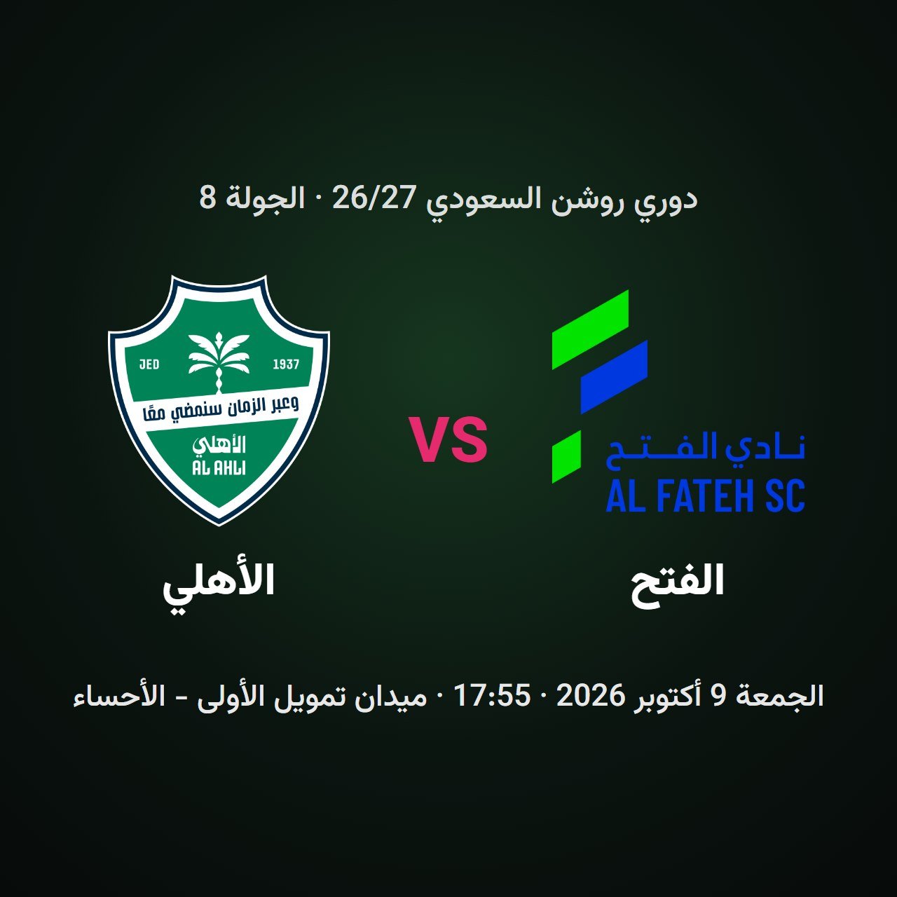 دوري روشن 26/27 – الفتح ضد الأهلي